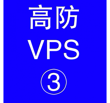 美国高防VPS主机8192M，搜索引擎比较